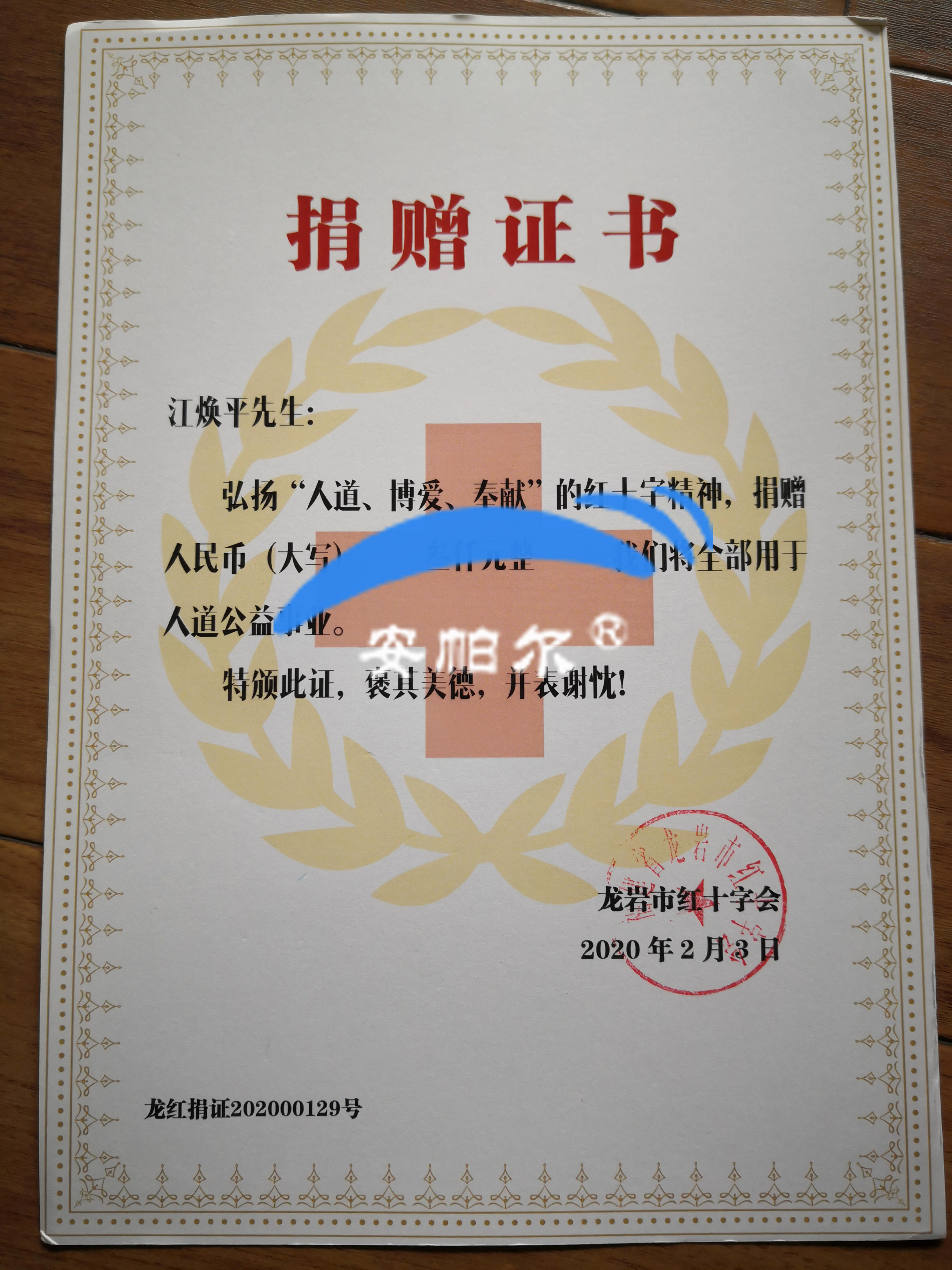 捐資戰(zhàn)“疫”！安帕爾向龍巖紅十字會捐款獻愛心